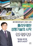 건우플라텍 | [전자책] 폴리우레탄 성형기술의 시작 | 황문선 | 건우미디어 - 예스24