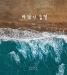 바람의 숨결 - 예스24