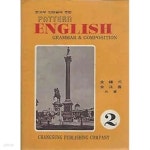 [중고샵] 1971년판 패턴 영어 2 교과서 (PATTERN ENGLISH 2) | 김종윤 외 | 창성출판사 - 예스24 [중고샵] 1971년판  패턴 영어 2 교과서...