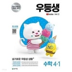 [세트] 빅데이터 우등생 해법 수학 3-1, 4-1, 5-1, 6-1 (2021년 4권) - 정답과 해설이 표기된 ~교~사~용~ - YES24