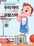 [전자책] 우리 아이 첫 번째 프랑스어 (교통/장소/스포츠 단어편) - 예스24 [전자책]우리 아이 첫 번째 프랑스어 (교통/장소/스포츠 단어편) - 예스24