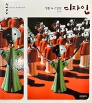 [중고샵] [이야기가 있는 작은 미술관 다채 24] 생활 속 기발한 디자인 - 예스24 [중고샵][이야기가 있는 작은 미술관 다채 24] 생활 속 기발한... 