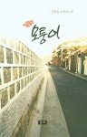모퉁이 - 예스24