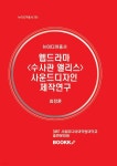 웹드라마 〈수사관 앨리스〉 사운드디자인 제작연구 - YES24