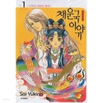 [중고샵] 채운국 이야기 1 - 예스24 [중고샵]채운국 이야기 1 - 예스24