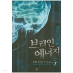 동아카맨샵，현대렉카 | [중고샵] 브레인에너지(작은책)완결1~7 - 창세후 현대판타지 장편소설 - | 창세후 | 동아 - 예스24 [중고샵] 브레인에너지(작은책)완결1~7...