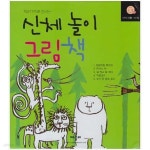[중고샵] 신체놀이그림책 (1~5권) | 최윤정 | 애플비 - 예스24 [중고샵] 신체놀이그림책 (1~5권) - 예스24