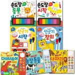 선긋기2권 세트/손도장시작.동물.썼다지웠다선긋기시작.창의.HELLO!농장동물.사파리동물.다이너소어 | 편집부 | 재현(전집) - 예스24