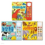 애니멀 사운드북 세트/HELLO!농장동물.HELLO!사파리동물.HELLO!다이너소어공룡송사운드북 | 편집부 | 재현(전집) - 예스24