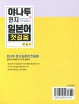 야나두 현지 일본어 첫걸음 - 예스24
