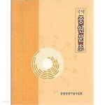 [중고샵] 국역 중원문초 - 예스24 [중고샵]국역 중원문초 - 예스24