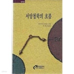 [중고샵] 서양철학의 흐름 - 예스24 [중고샵]서양철학의 흐름 - 예스24