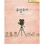 [중고샵] 유일 무이 - 예스24 [중고샵]유일 무이 - 예스24