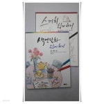 [중고샵] 색연필화 쉽게 하기 / 스케치 쉽게 하기 - 기초 드로잉 - 2권 | 김충원 (지은이) | 진선아트북 - 예스24