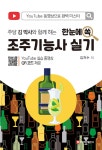 조주기능사 실기 - YES24