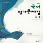 동아알엠디(1종) | [중고샵] [참고서 전문] 동아 국어 중3-1 평가문제집 저자 상관없음(교과서 1종) (2024년까지 동일사용) | 편집부 | 동아출판 - 예스24 [중고샵]...