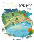 [전자책] 흙사랑 물사랑 2021년 12월호 - 예스24 [전자책]흙사랑 물사랑 2021년 12월호 - 예스24