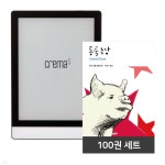 예스24 크레마 S(crema S) : 화이트 + [열린책들 세계문학 100권] eBook 세트 | 크레마S - 예스24