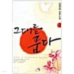 그대를 품다 1-2(동아) - YES24 그대를 품다 1-2(동아)  - YES24