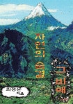 자연의 숨결, 그 비애 - 예스24