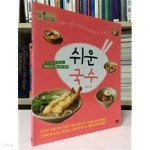 쉬운 국수 -- 상태 : 최상급 - YES24 쉬운 국수 --  상태 : 최상급 - YES24