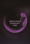 신재생 에너지업무의 발전설비에 관한 건축물 - YES24
