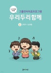 [전자책] 그룹언어치료 우리두리함께 2편 - 예스24 [전자책]그룹언어치료 우리두리함께 2편 - 예스24