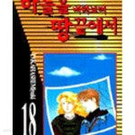 [중고샵] 하늘을 바라보며 땅끝에서 1-18 - 예스24 [중고샵]하늘을 바라보며 땅끝에서 1-18 - 예스24