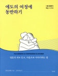 애도의 여정에 동반하기 | 알렌 울펠트 | kmc(기독교대한감리회) - 예스24