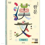 [중고샵] 다락원 중학교 한문 자습서 중등 ★2022|빠른배송|당일발송★ - 예스24 [중고샵]다락원 중학교 한문 자습서 중등 ★2022|빠른배송... 