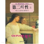 [중고샵] 제2의 성 상,하 (전2권) - 예스24 [중고샵]제2의 성 상,하 (전2권) - 예스24