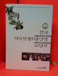 학생사알파예천점 | [중고샵]한국 기독학생회총연맹 50년사 - 예스24