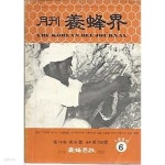 [중고샵] 월간 양봉계 1980.06월호 - 예스24 [중고샵]월간 양봉계 1980.06월호 - 예스24