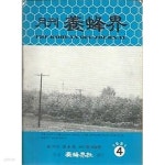 [중고샵] 월간 양봉계 1981.04월호 - 예스24 [중고샵]월간 양봉계 1981.04월호 - 예스24