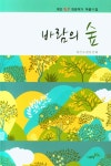 바람의 숲 - 예스24