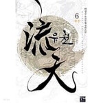 유천 流天 1~6 완결 - YES24