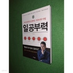[중고샵] 일공부력 - 예스24 [중고샵]일공부력 - 예스24