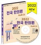 2022 전국 한의원 주소록 CD - 예스24 2022 전국 한의원 주소록 CD  - 예스24