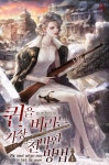 [전자책] [대여] [세트] 퀸을 버리는 가장 천박한 방법 (총5권/완결) | 장단조 | 레브 - 예스24
