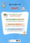 초등 문해력을 완성하는 어휘 글쓰기 배움책 심화·창의편 - 예스24