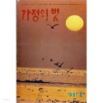 가정의 벗 1991.01월호 vol.269 - YES24