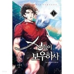 신들이 보우하사 1-10완결 /난길 - YES24