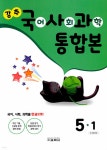 강추 국사과 통합본 5-1 (2022년) - 예스24