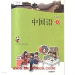 [중고샵] (상급) 2012년형 고등학교 중국어 1 교과서 (정진출판사 우인호) | 우인호 외 | 정진출판사 - 예스24