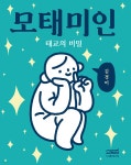 모태미인 - YES24