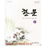 [중고샵] (상급) 2012년형 고등학교 한문 1 교과서 (대학서림 신표섭) - 예스24 [중고샵](상급) 2012년형 고등학교 한문 1 교과서 (대학서림... 