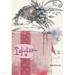  소망상자를확인해주세요(완결)1~2  - 서연 로맨스 장편소설 - - YES24  소망상자를확인해주세요(완결)1~2  - 서연 로맨스 장편소설 - - YES24