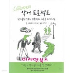 [중고샵] 악어 프로젝트 - 예스24 [중고샵]악어 프로젝트 - 예스24