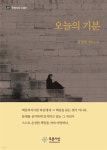 오늘의 기분 - YES24