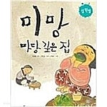 미망·마당 깊은 집 - YES24